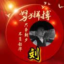 刘阳