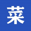 修图师青菜