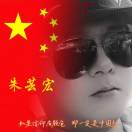 朱哥哥