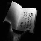 今我来思