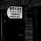 螺遗野