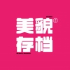 美貌存档摄影