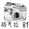 格瓦拉81