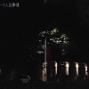 无感