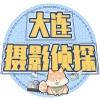 大连摄影侦探