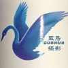 藍鳥GuoHua摄影