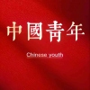 老興