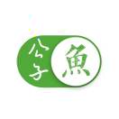 魚公子