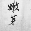 songsonga