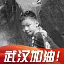 王延伟