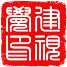 建视觉