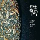 林圣人