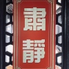 三口大禾