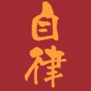 清野