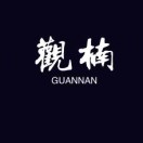 觀楠